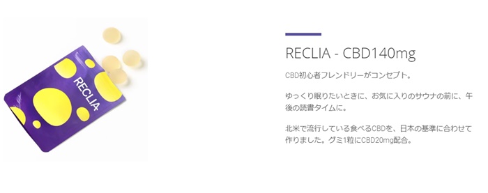 RECLIA（レクリア）の特徴の説明2